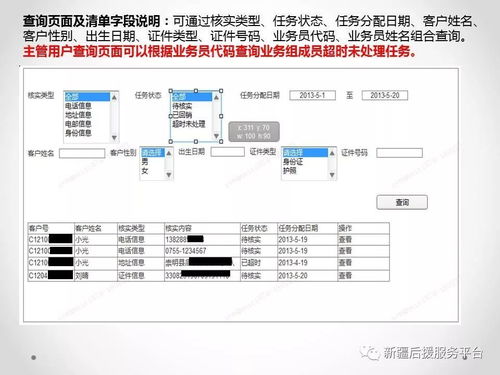 构筑数字信任基石 客户信息维护与信息系统运行维护服务的协同之道