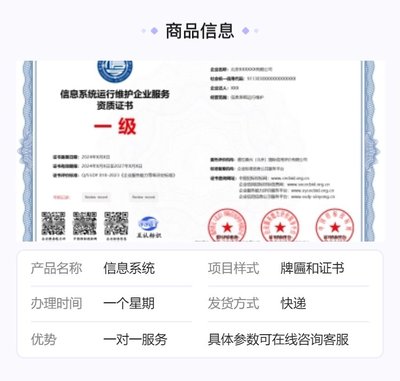 全国办理信息系统运行维护企业服务资质证书 一站式服务与风险防范指南