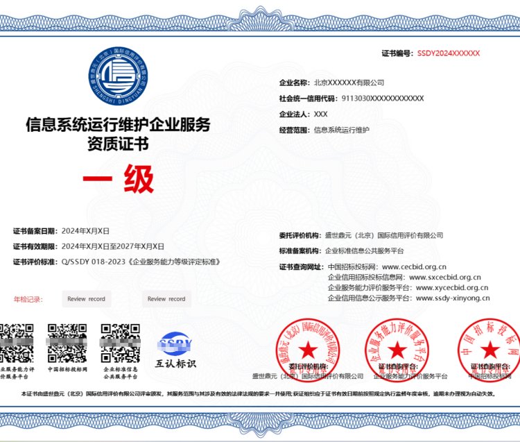 高效办理信息系统运行维护资质证书，一对一服务助力企业轻松拿证